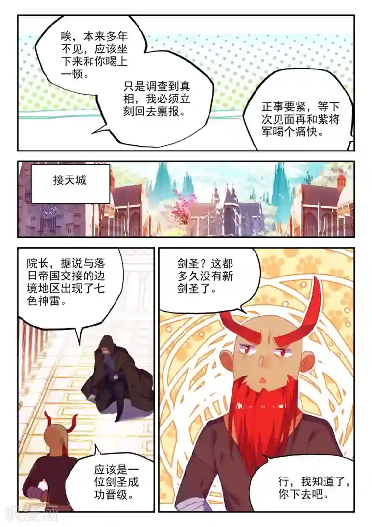 赤凰传奇第96话 仗着剑圣身份办事果然就容易多了