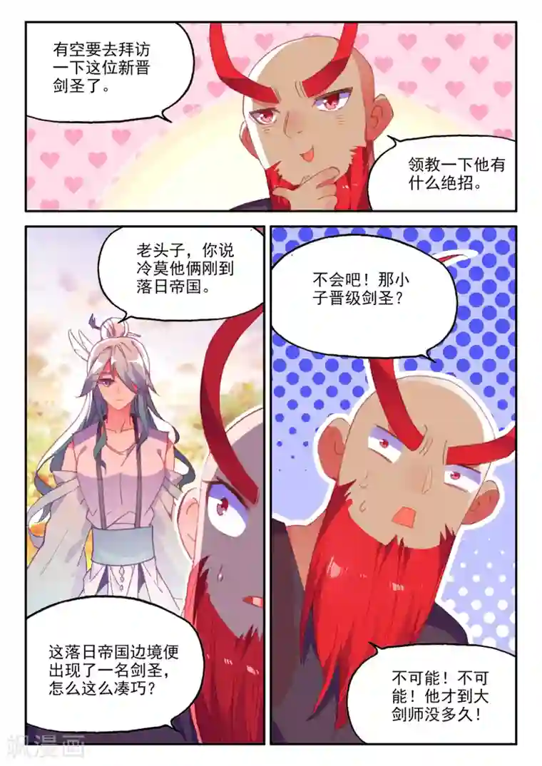 赤凰传奇第96话 仗着剑圣身份办事果然就容易多了