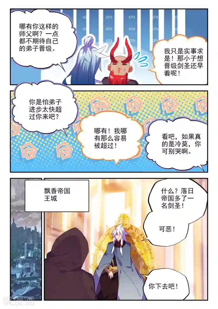 赤凰传奇第96话 仗着剑圣身份办事果然就容易多了