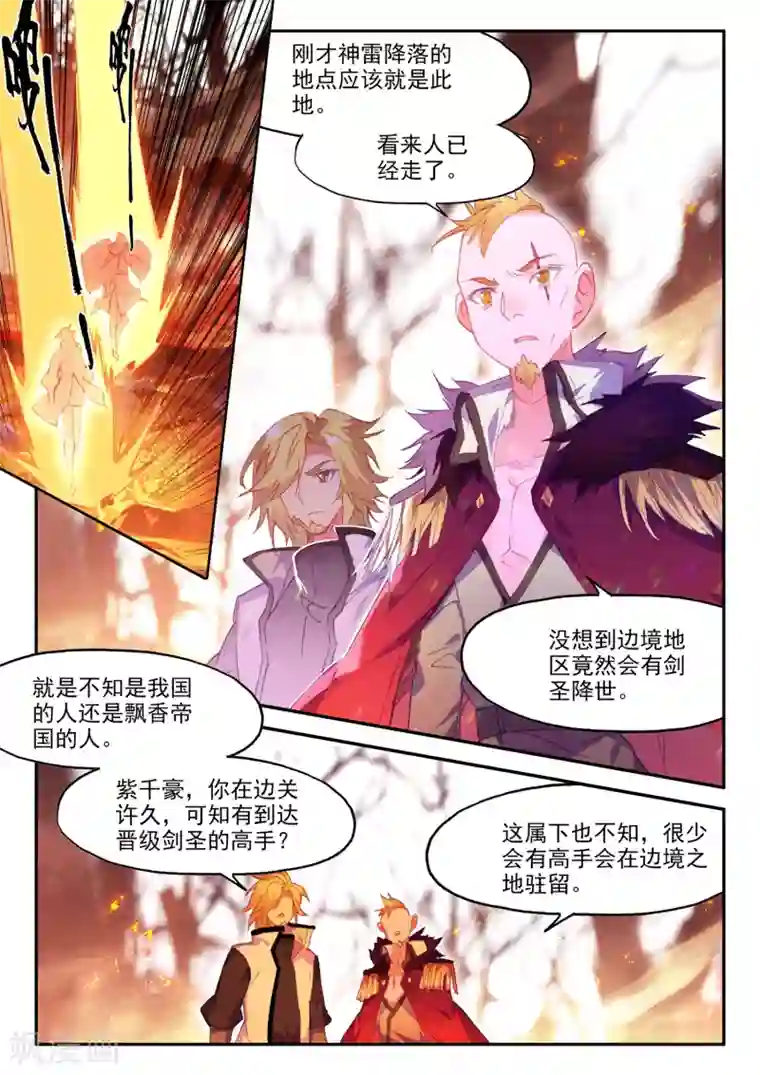 赤凰传奇第96话 仗着剑圣身份办事果然就容易多了