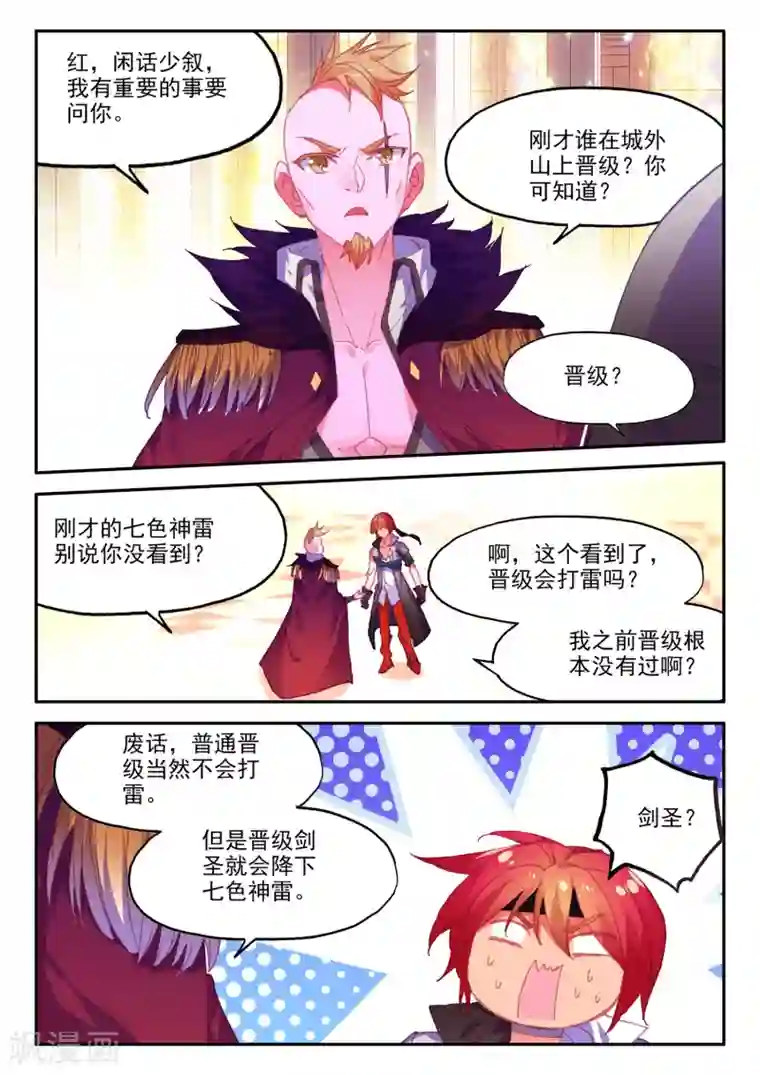 赤凰传奇第96话 仗着剑圣身份办事果然就容易多了