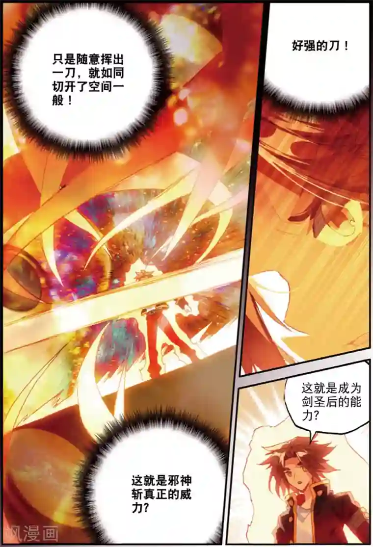 赤凰传奇第97话 成为双属性的剑圣以后，看来我能横着走了