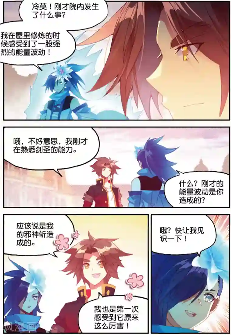 赤凰传奇第97话 成为双属性的剑圣以后，看来我能横着走了