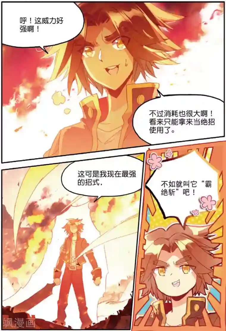 赤凰传奇第97话 成为双属性的剑圣以后，看来我能横着走了