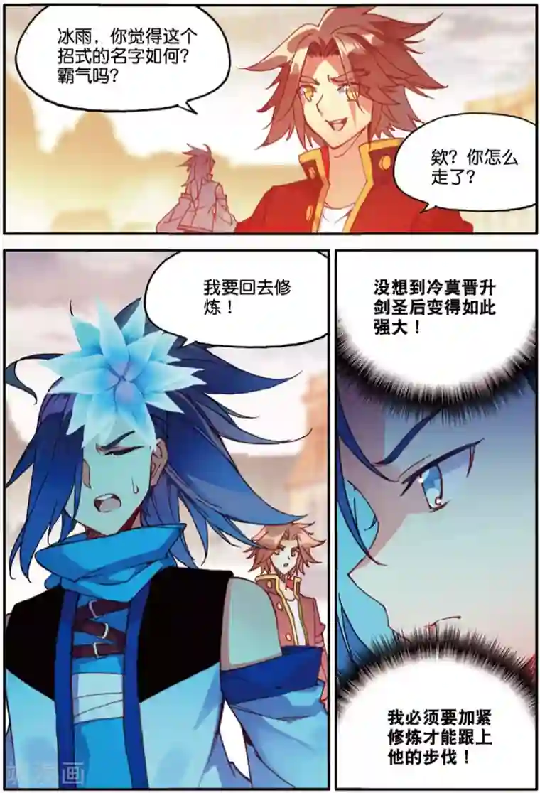 赤凰传奇第97话 成为双属性的剑圣以后，看来我能横着走了