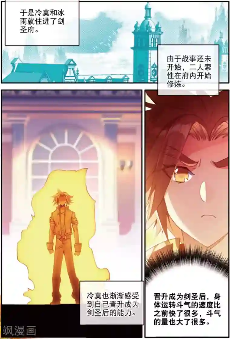 赤凰传奇第97话 成为双属性的剑圣以后，看来我能横着走了