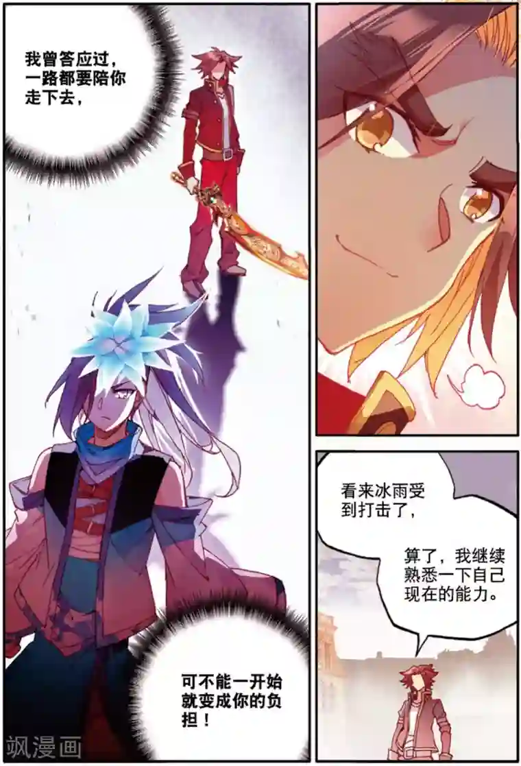 赤凰传奇第97话 成为双属性的剑圣以后，看来我能横着走了