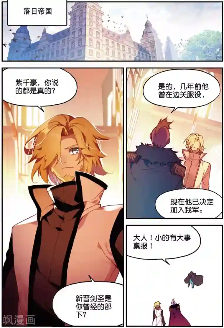 赤凰传奇第97话 成为双属性的剑圣以后，看来我能横着走了