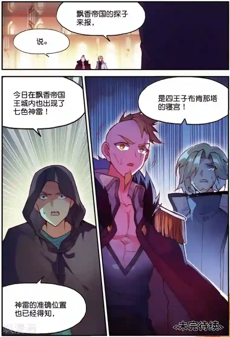 赤凰传奇第97话 成为双属性的剑圣以后，看来我能横着走了