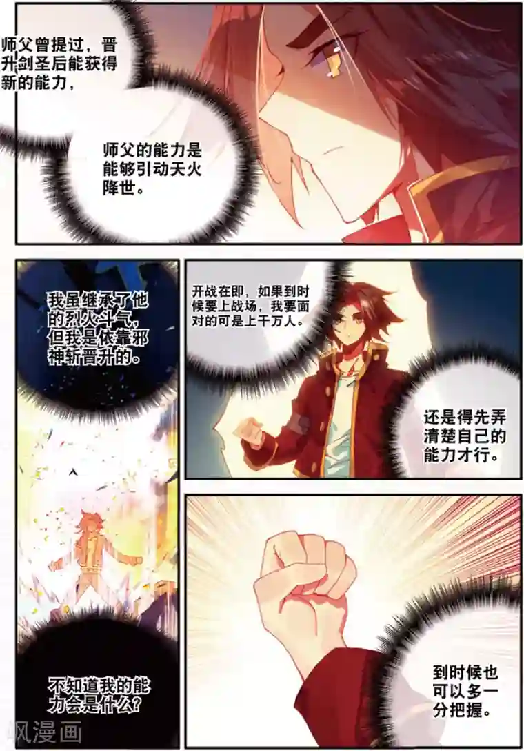 赤凰传奇第97话 成为双属性的剑圣以后，看来我能横着走了