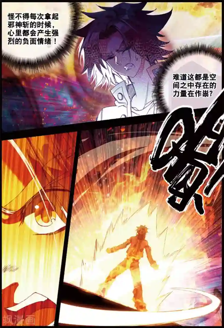 赤凰传奇第97话 成为双属性的剑圣以后，看来我能横着走了