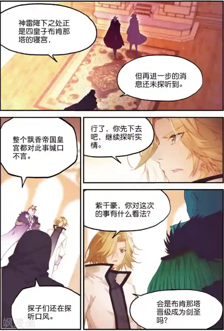 赤凰传奇第98话 你们落日帝国难道只有敢死营能容得下我吗