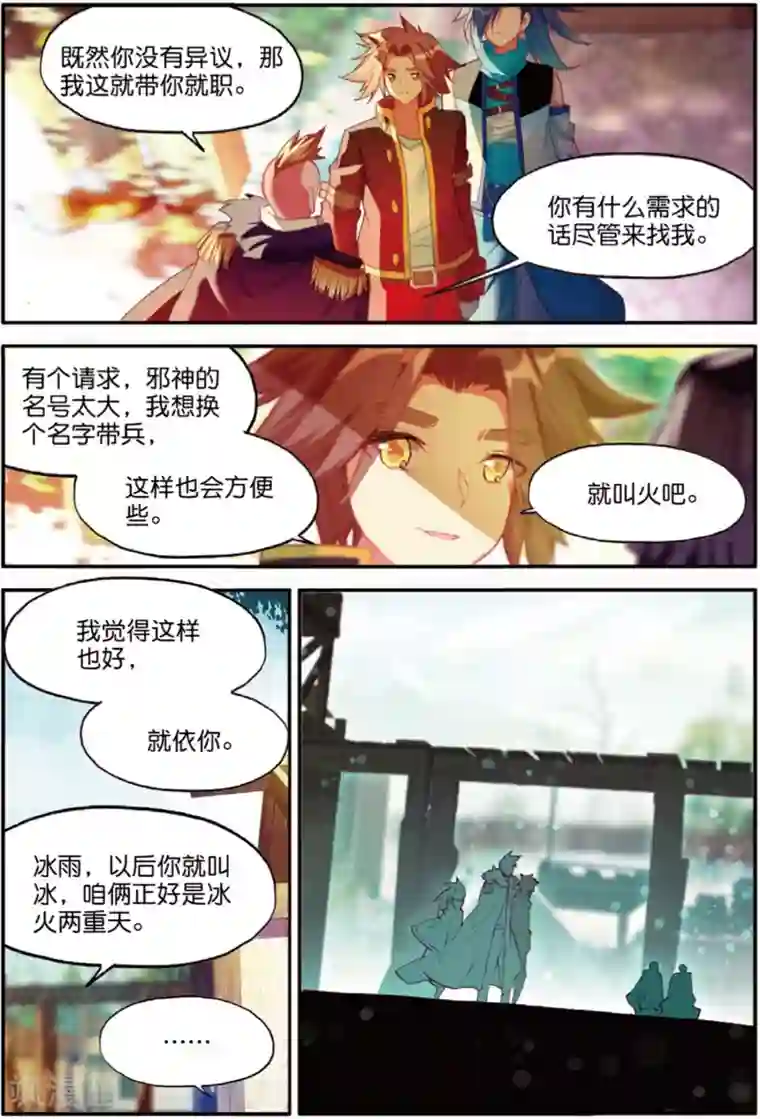 赤凰传奇第98话 你们落日帝国难道只有敢死营能容得下我吗