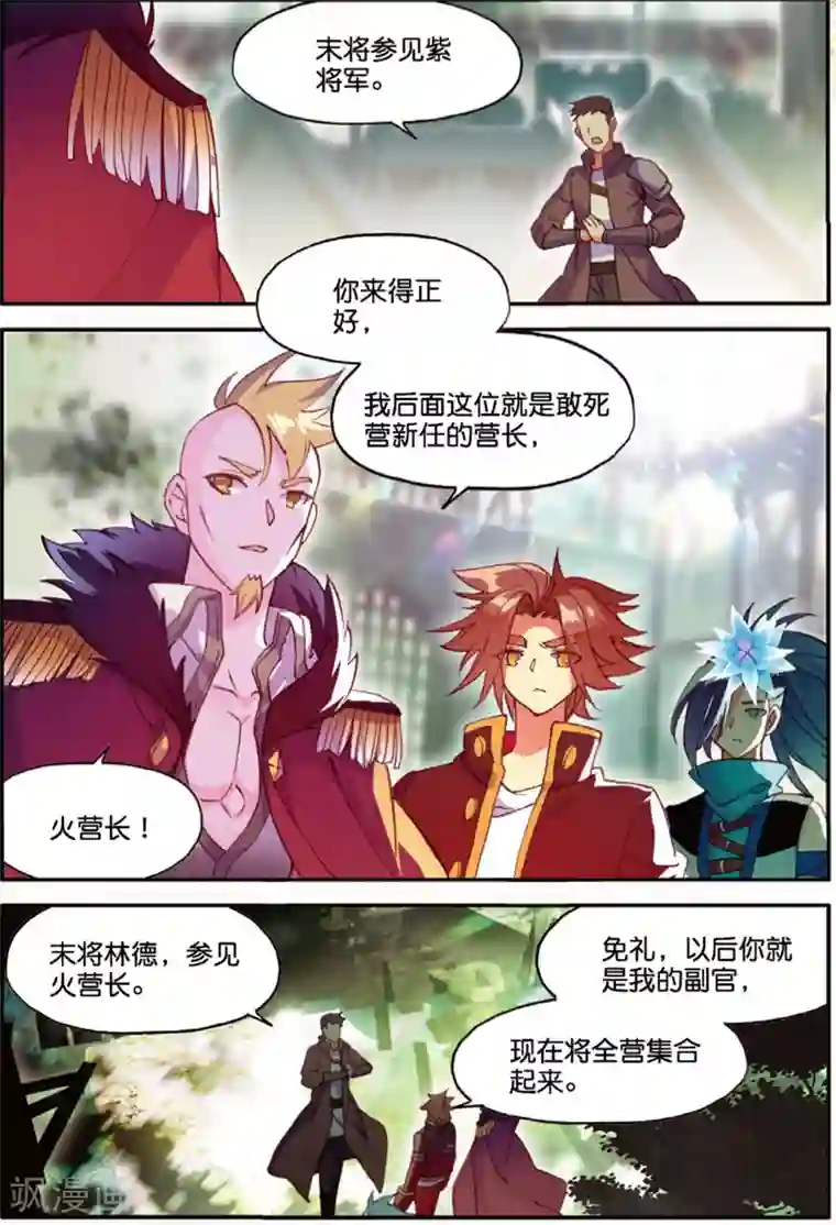 赤凰传奇第98话 你们落日帝国难道只有敢死营能容得下我吗