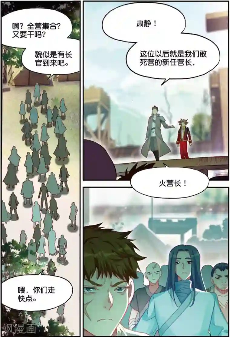 赤凰传奇第98话 你们落日帝国难道只有敢死营能容得下我吗