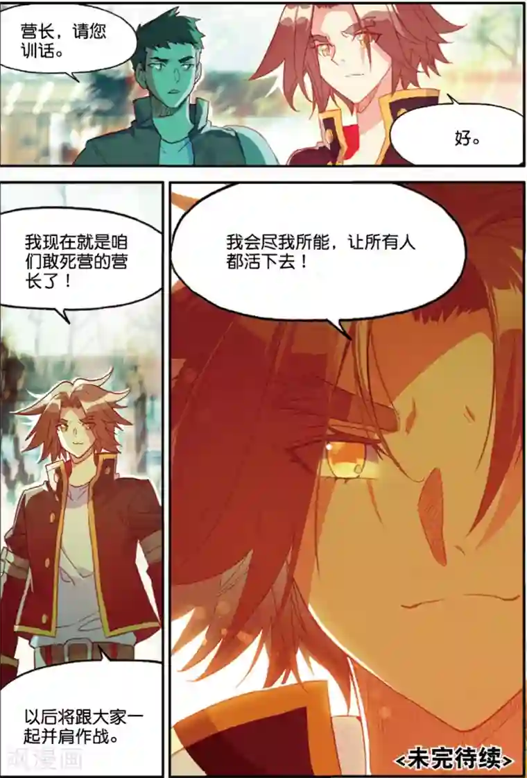 赤凰传奇第98话 你们落日帝国难道只有敢死营能容得下我吗