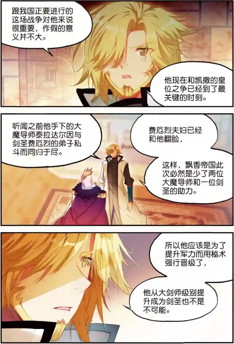 赤凰传奇第98话 你们落日帝国难道只有敢死营能容得下我吗
