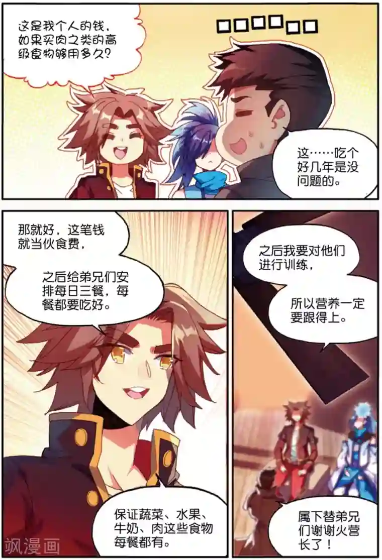 赤凰传奇第99话 吃饱才能认真训练这是硬道理