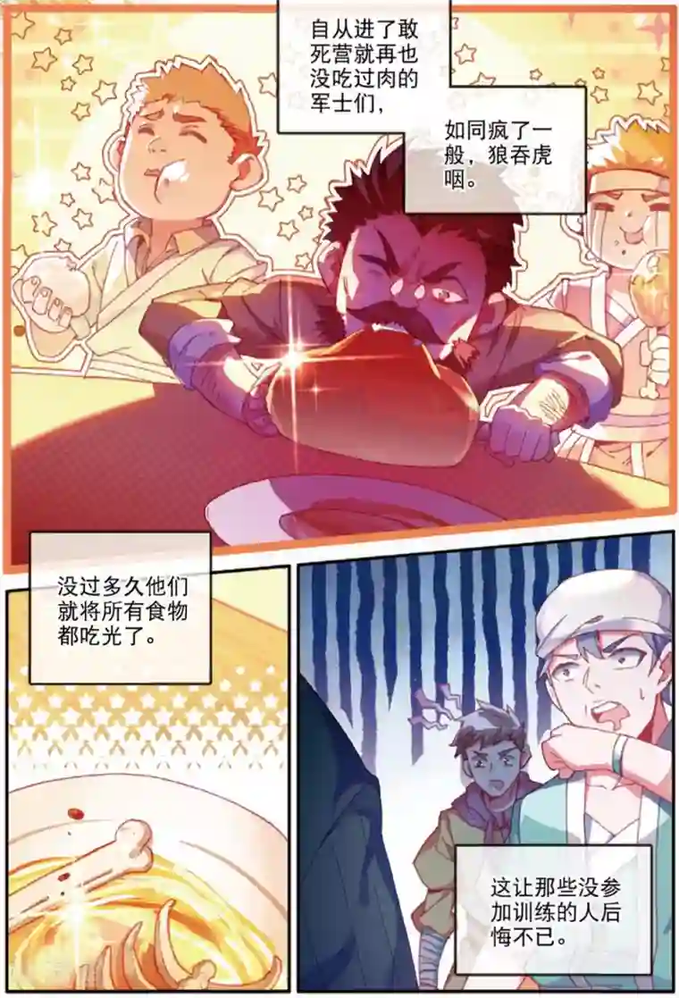 赤凰传奇第99话 吃饱才能认真训练这是硬道理