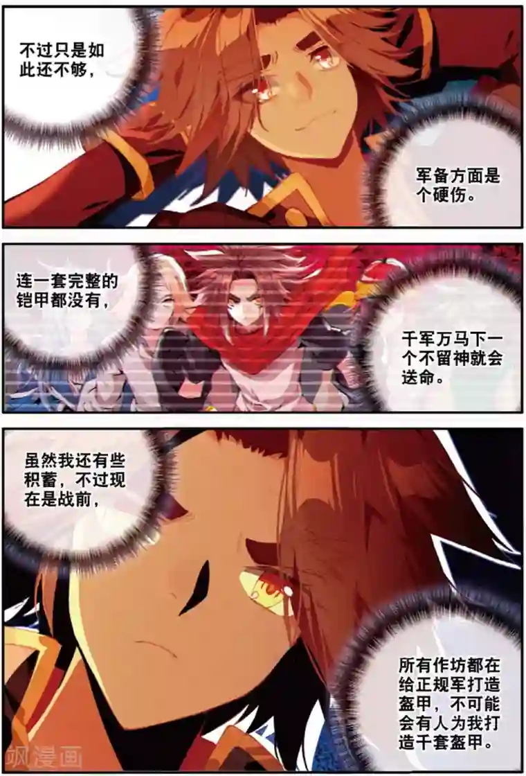 赤凰传奇第99话 吃饱才能认真训练这是硬道理