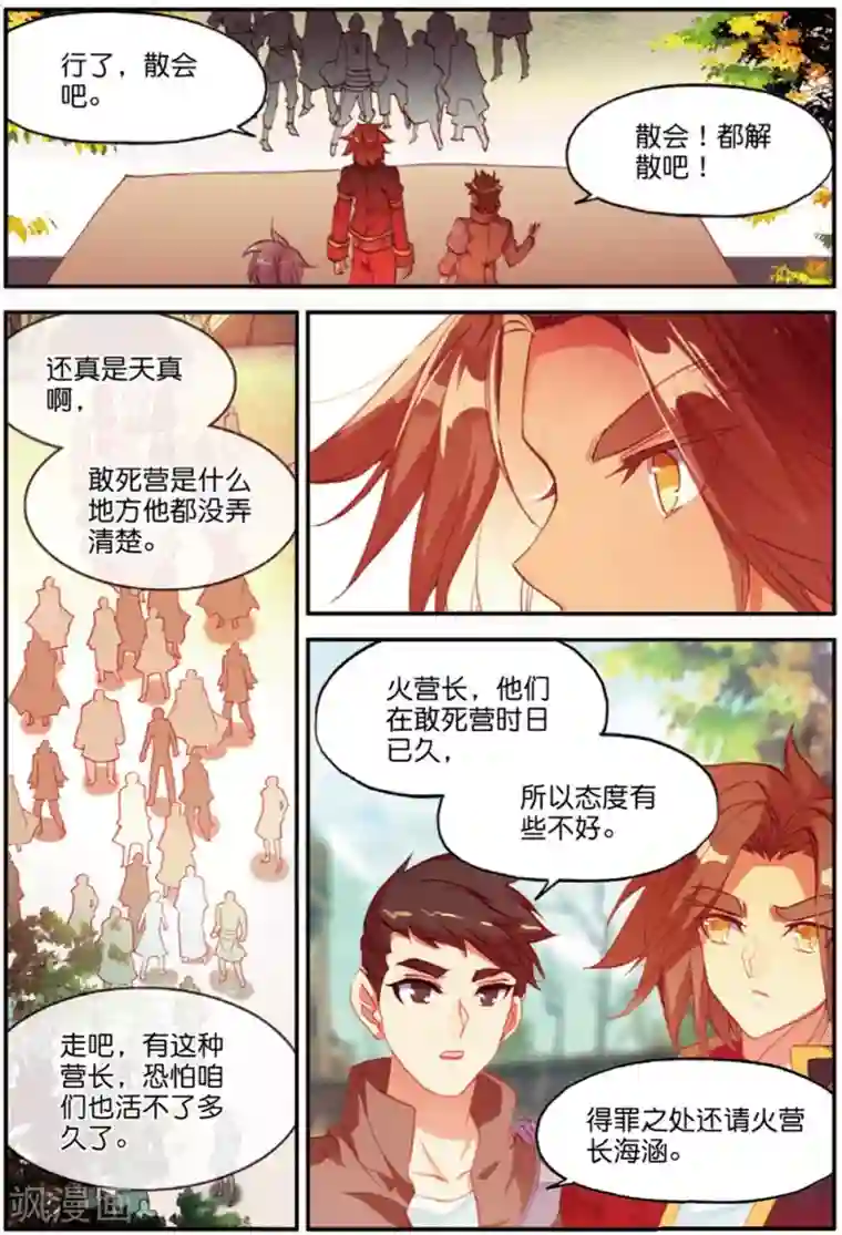 赤凰传奇第99话 吃饱才能认真训练这是硬道理