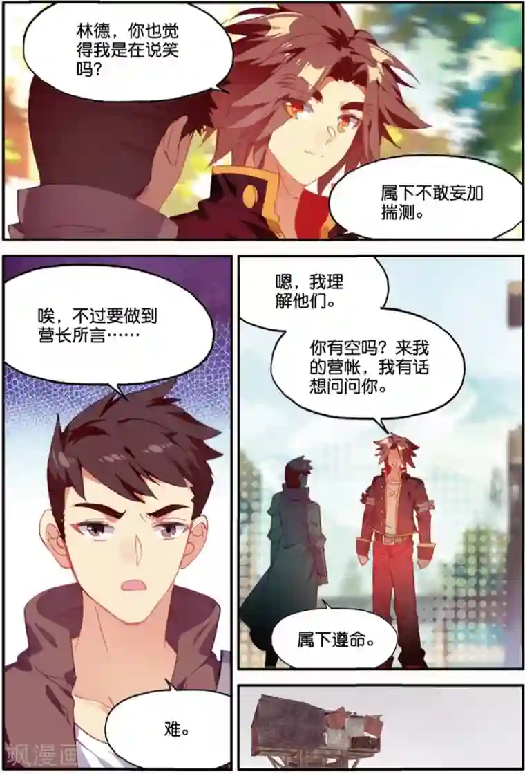 赤凰传奇第99话 吃饱才能认真训练这是硬道理