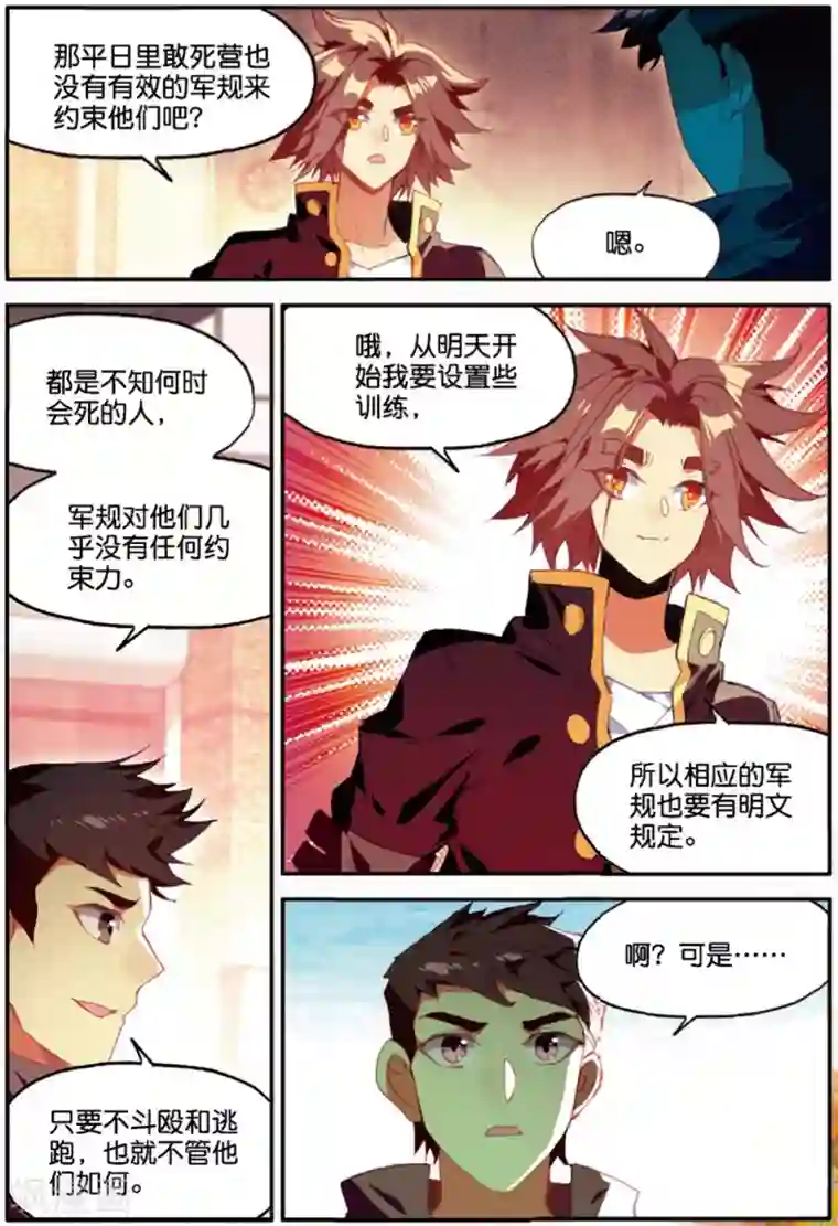 赤凰传奇第99话 吃饱才能认真训练这是硬道理