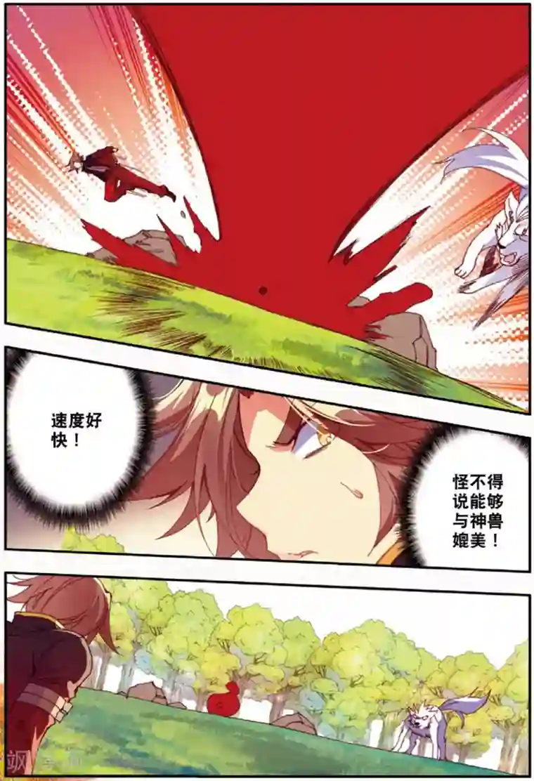 赤凰传奇第100话 此地出现神兽的概率是否有些不科学