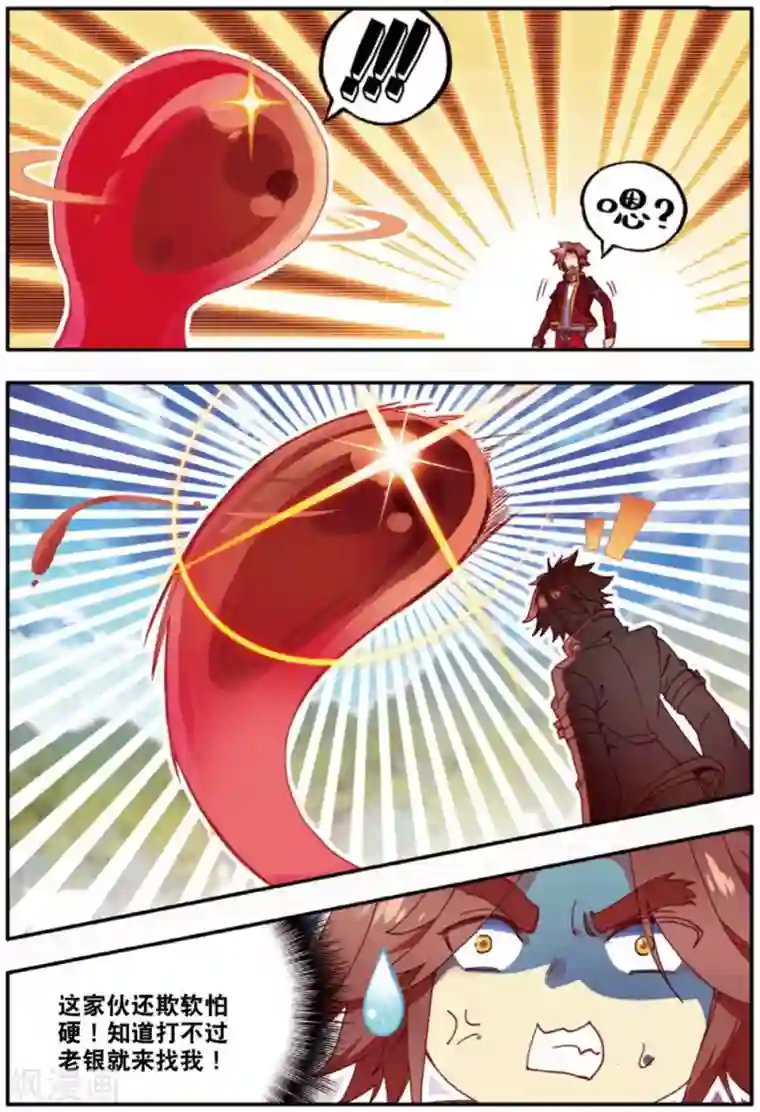 赤凰传奇第100话 此地出现神兽的概率是否有些不科学