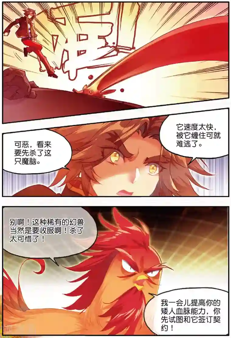 赤凰传奇第100话 此地出现神兽的概率是否有些不科学