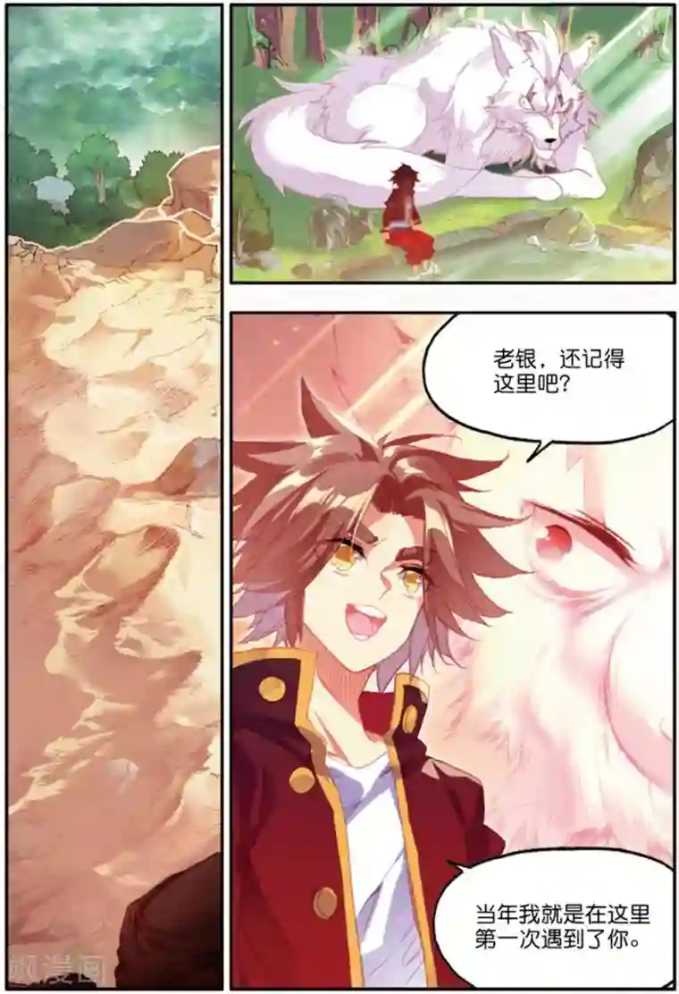 赤凰传奇第100话 此地出现神兽的概率是否有些不科学