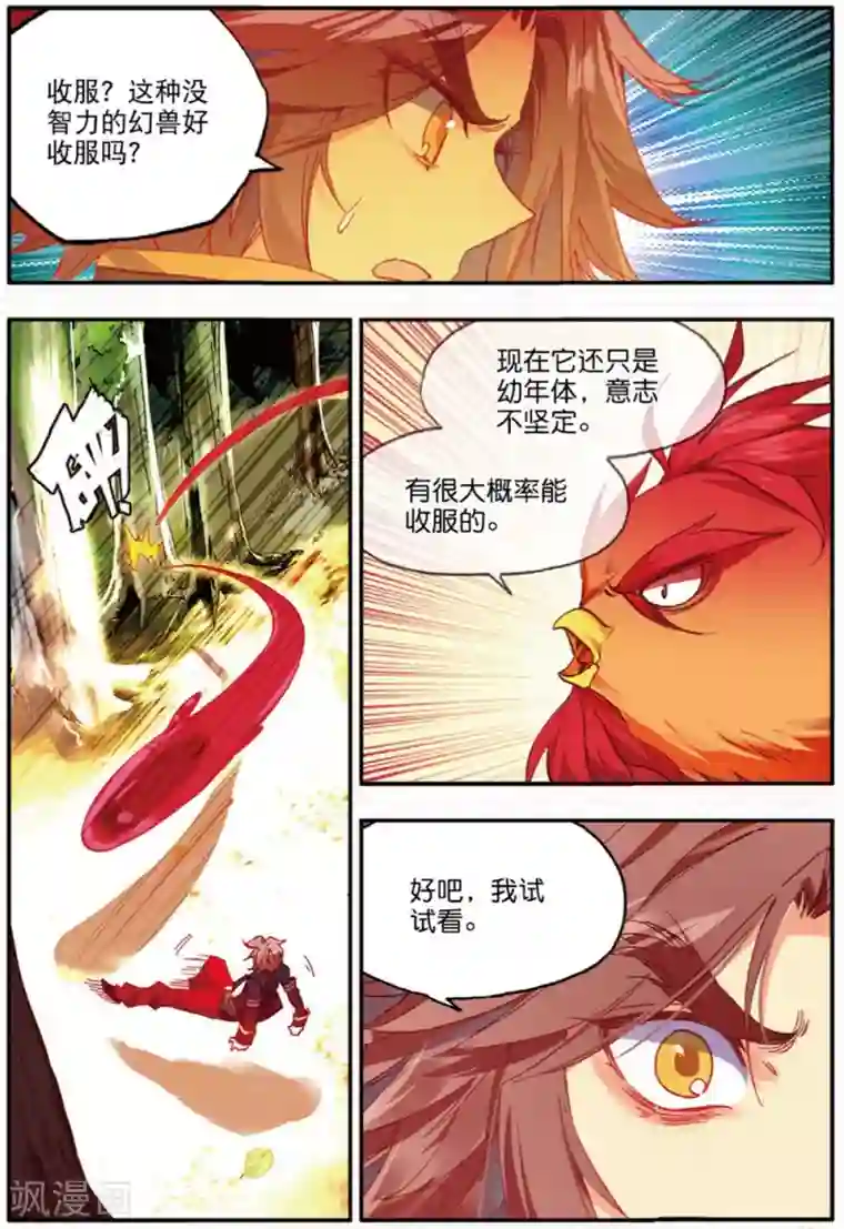 赤凰传奇第100话 此地出现神兽的概率是否有些不科学