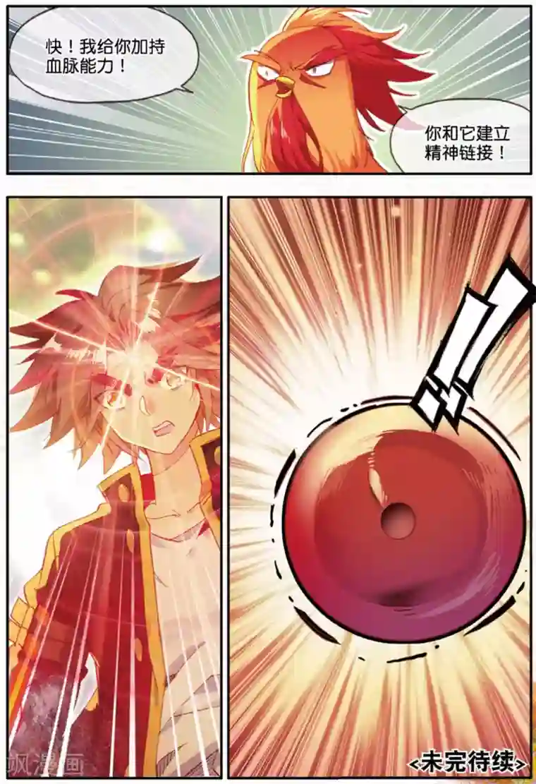 赤凰传奇第100话 此地出现神兽的概率是否有些不科学