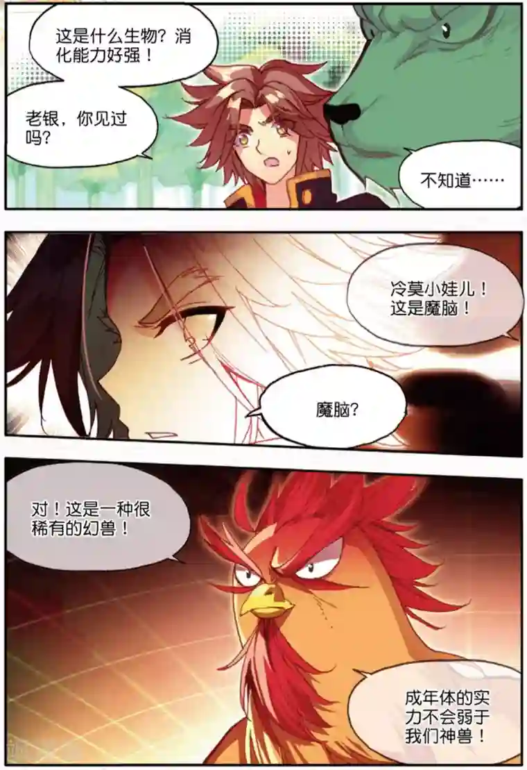 赤凰传奇第100话 此地出现神兽的概率是否有些不科学