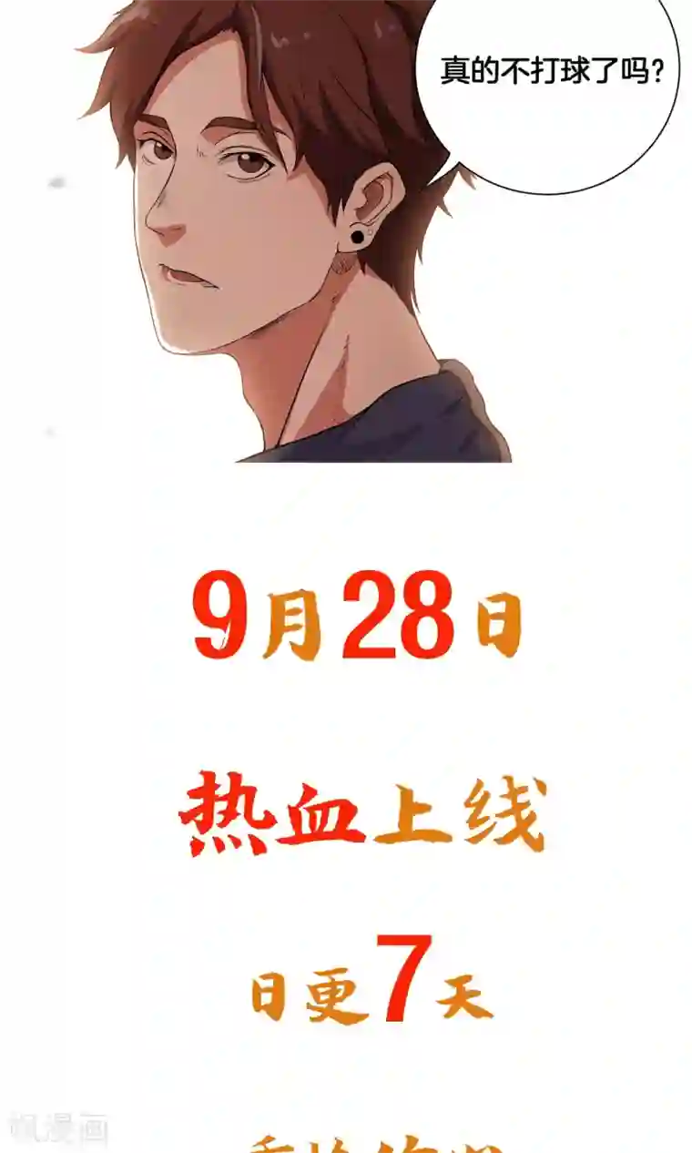 篮板下的青春预告