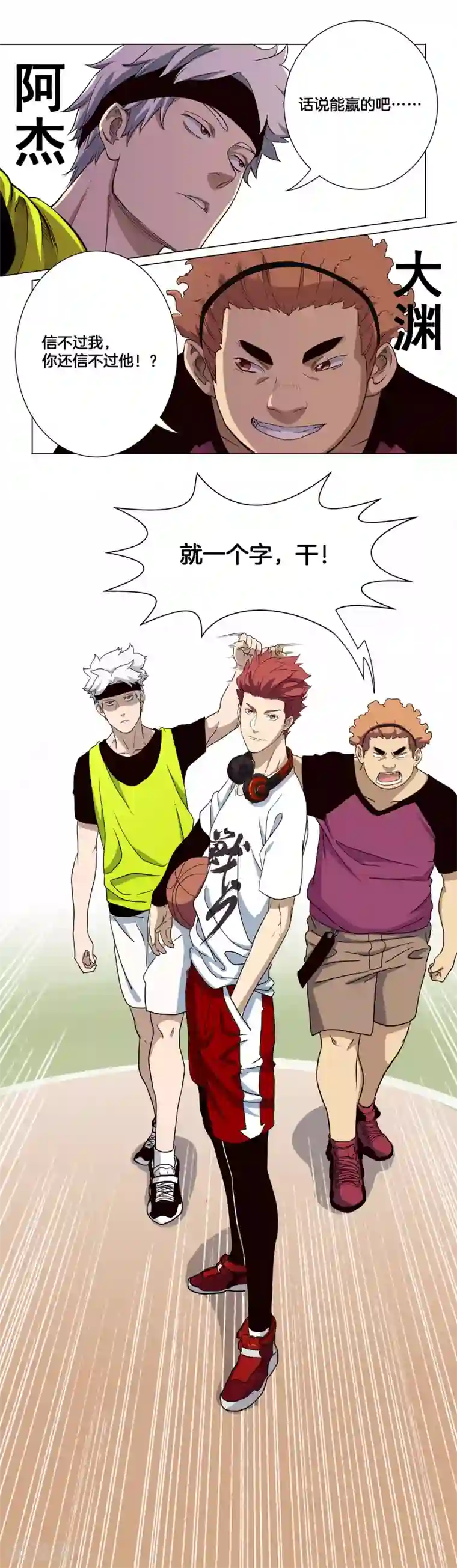 篮板下的青春第1话 这个家伙叫林凌！