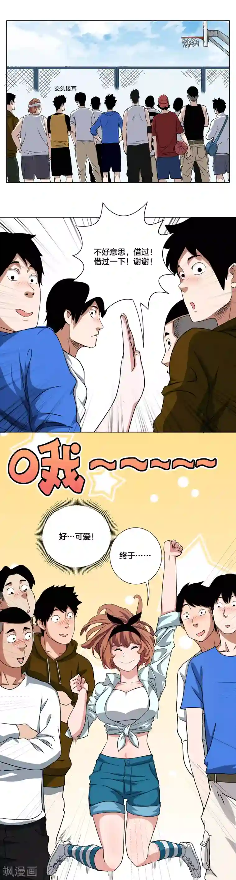 篮板下的青春第1话 这个家伙叫林凌！