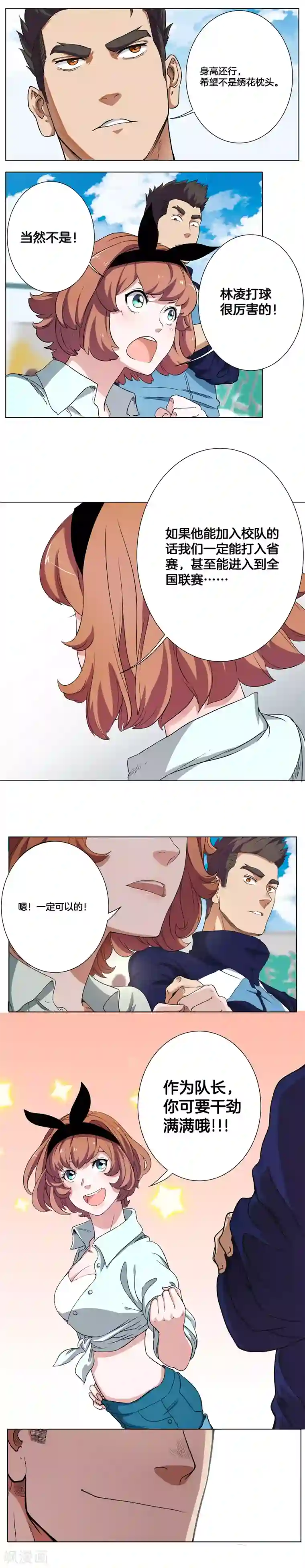 篮板下的青春第1话 这个家伙叫林凌！