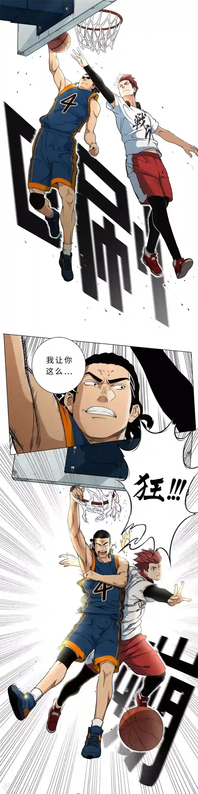 篮板下的青春第2话 有点意思……