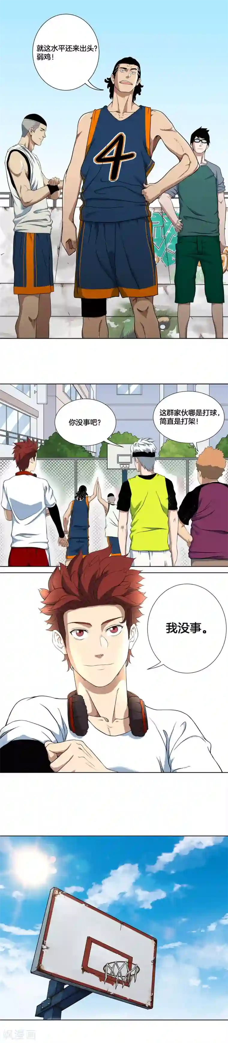 篮板下的青春第2话 有点意思……