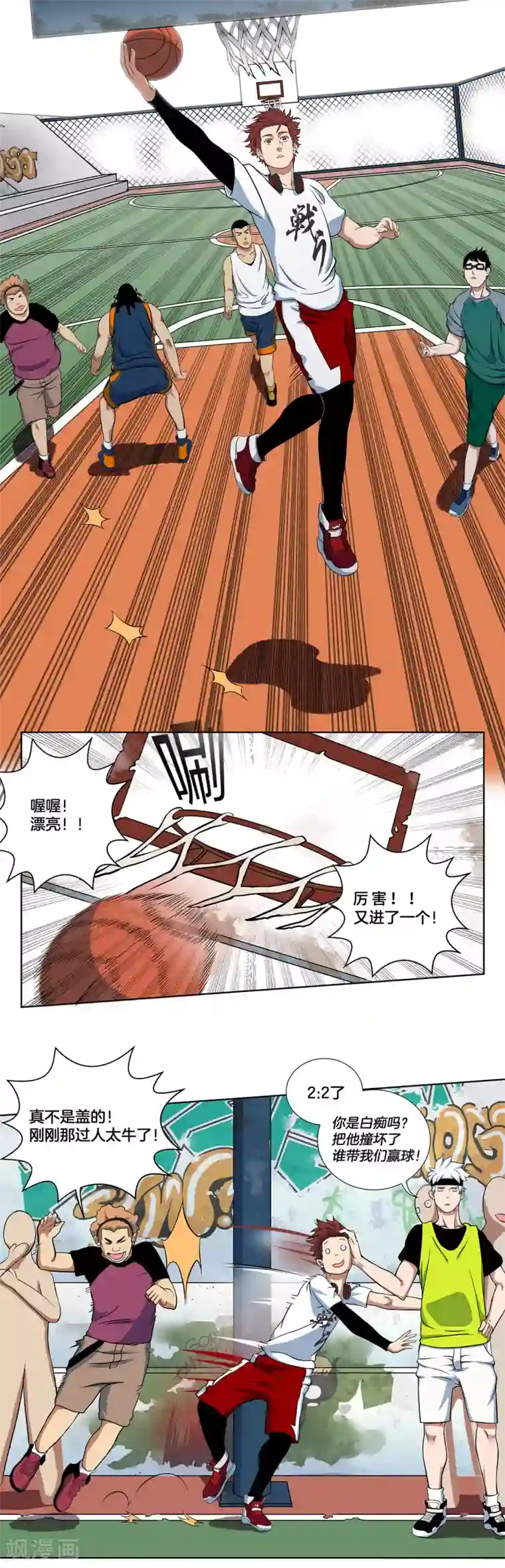 篮板下的青春第3话 完美的假动作