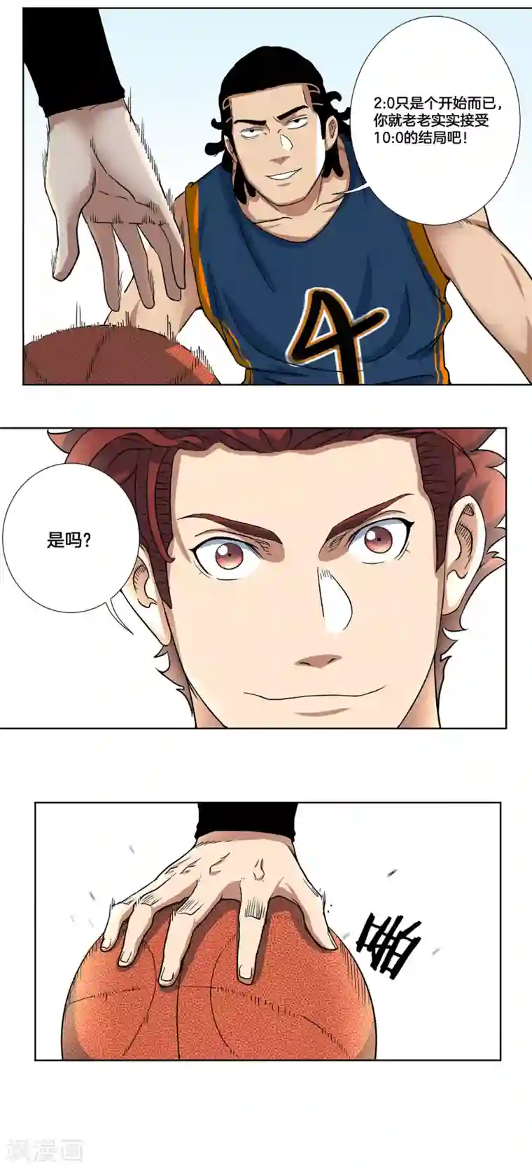 篮板下的青春第3话 完美的假动作