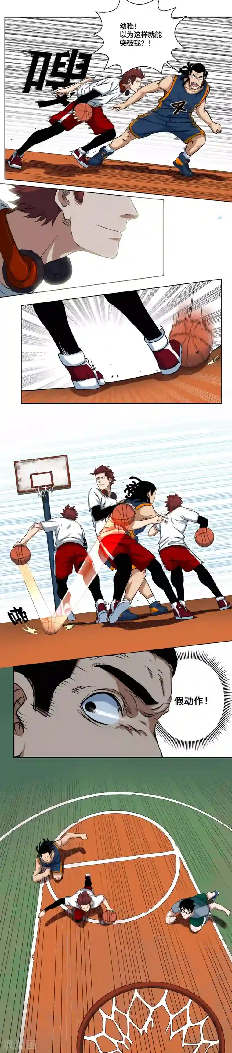 篮板下的青春第3话 完美的假动作