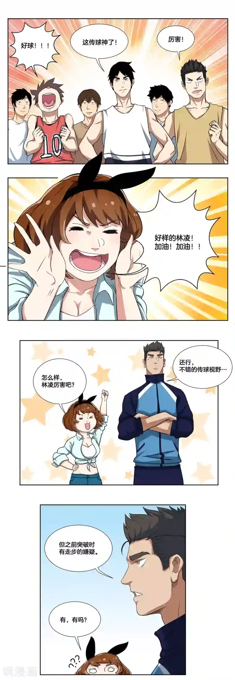 篮板下的青春第3话 完美的假动作