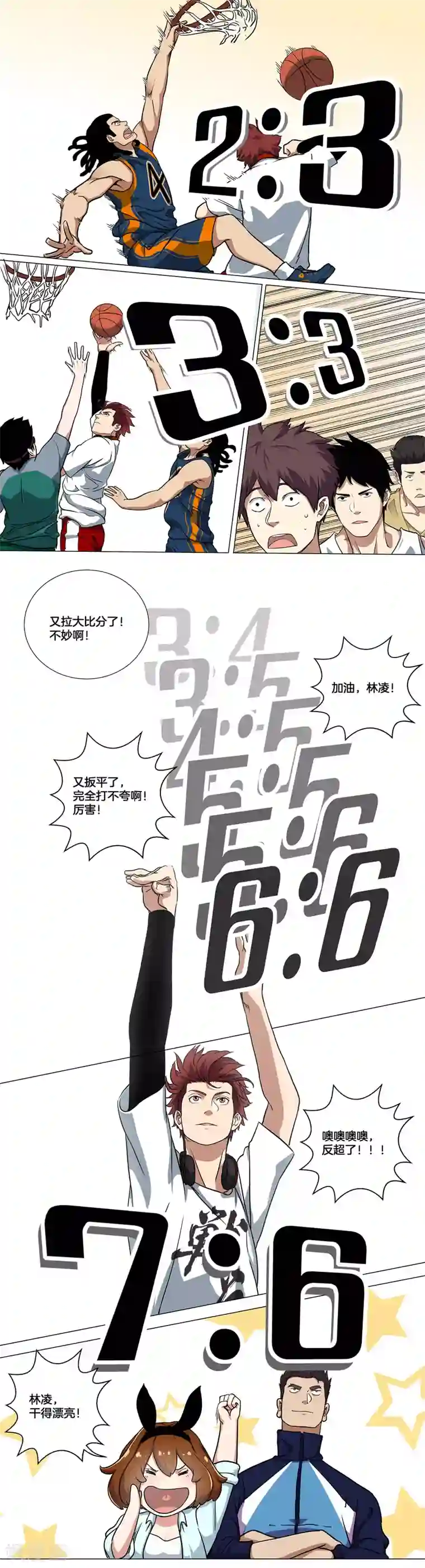 篮板下的青春第4话 飞向篮筐的少年