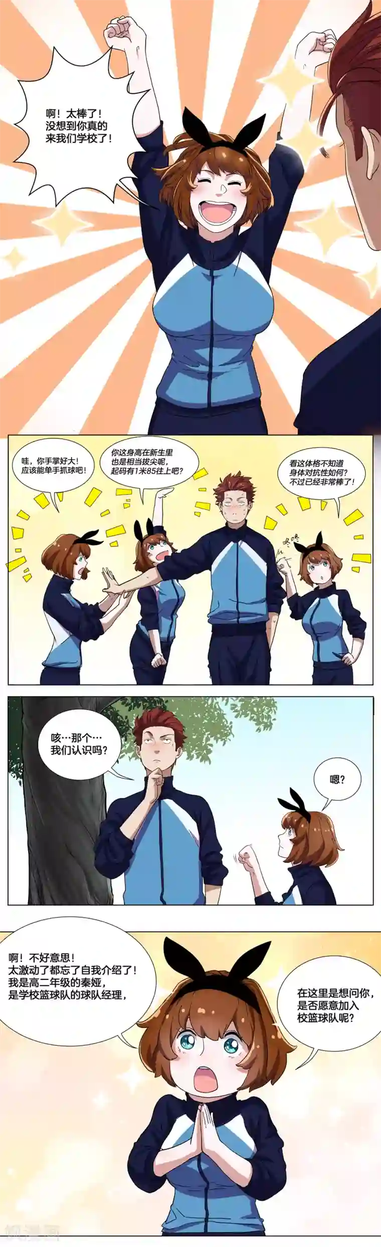 篮板下的青春第4话 飞向篮筐的少年