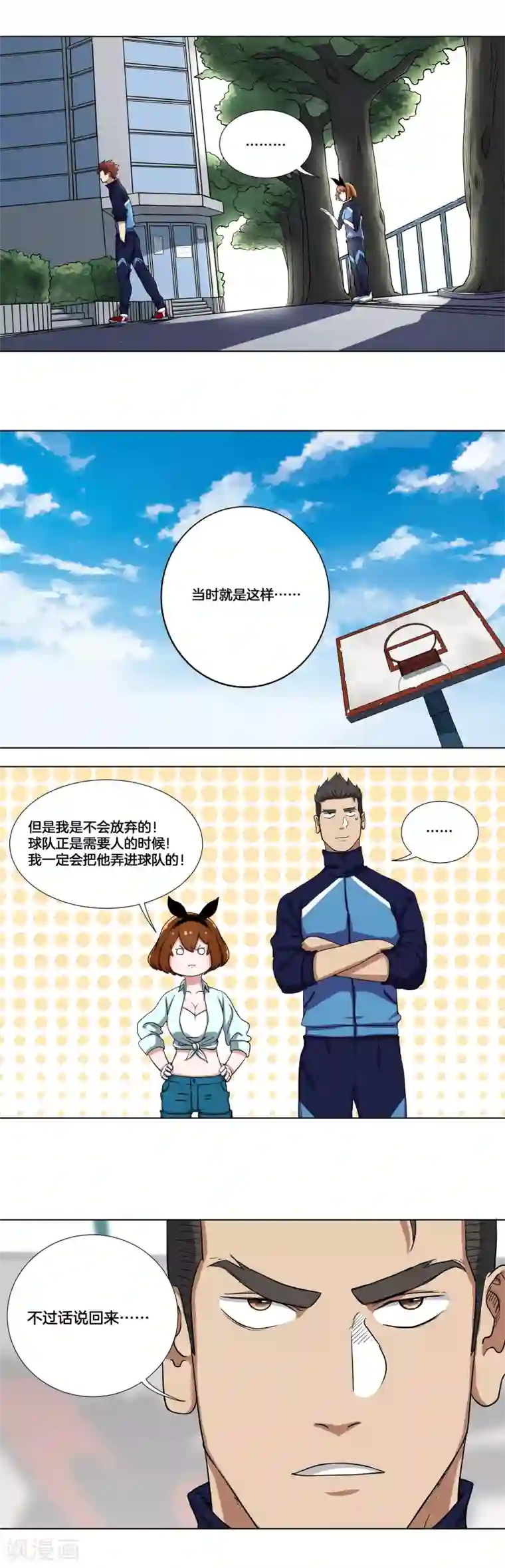 篮板下的青春第4话 飞向篮筐的少年