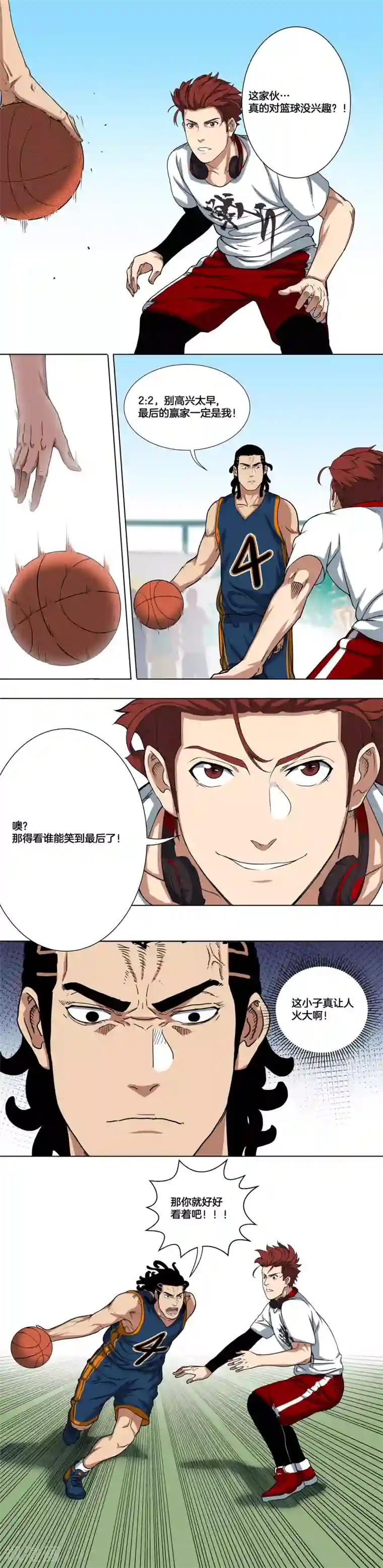 篮板下的青春第4话 飞向篮筐的少年