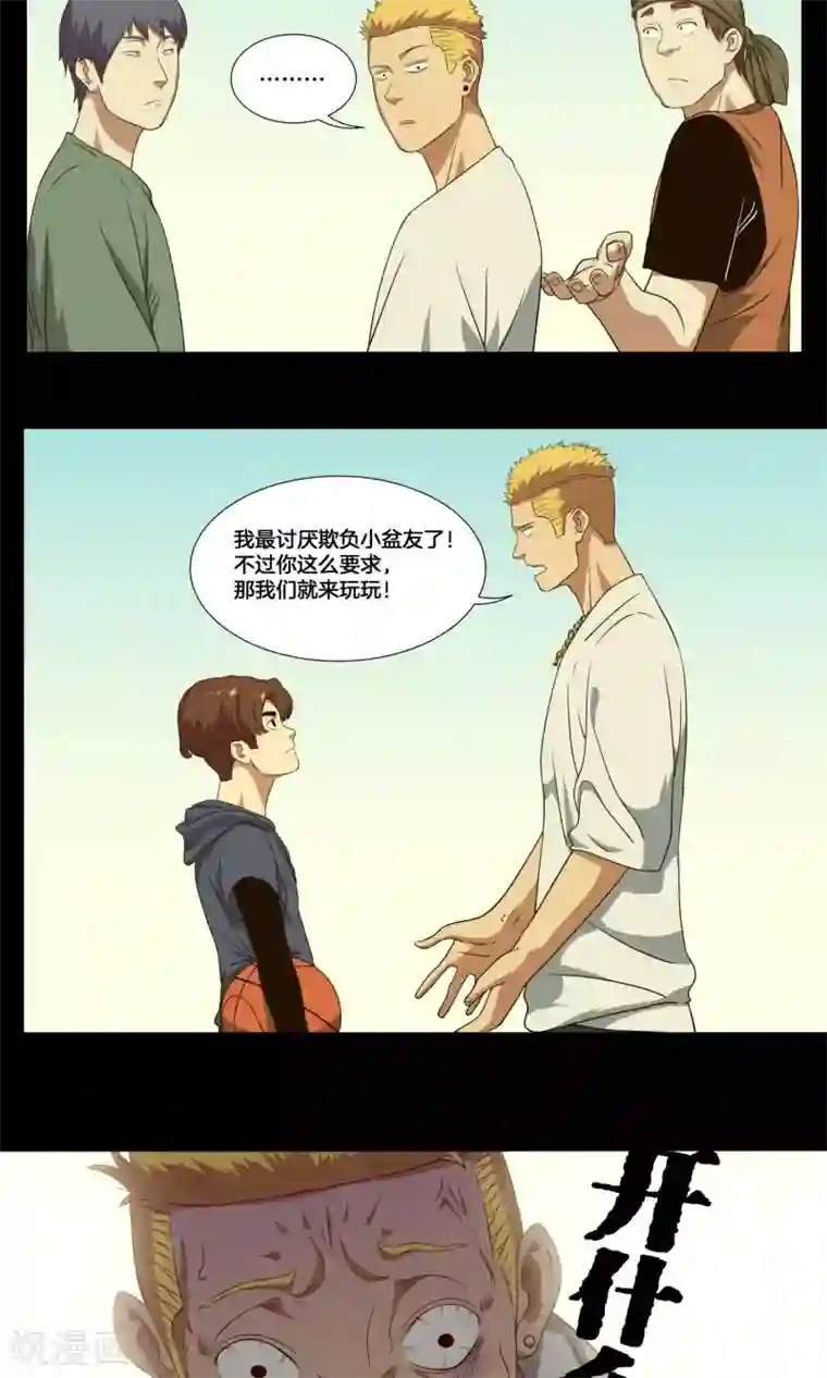 篮板下的青春第5话 阿毅