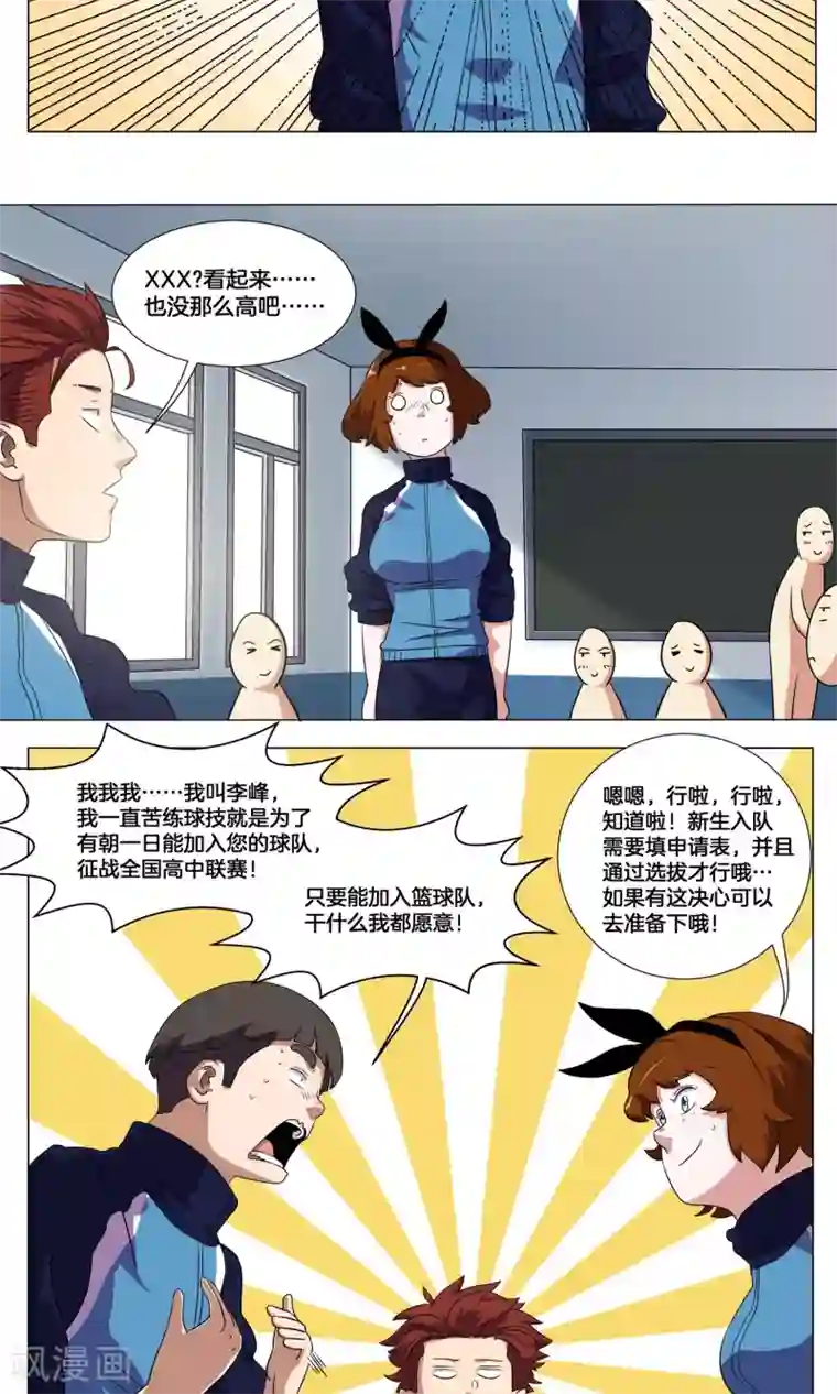 篮板下的青春第7话 学姐的慰问